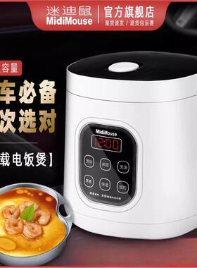 MIDIMOUSE车载电饭煲24v货车专用12v轿车通用迷你车家两用电饭煲
