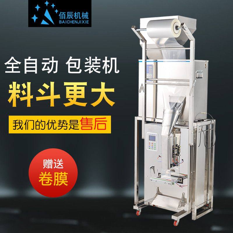 全自动核桃红枣坚果智能包装机大容量定量颗粒粉末食品茶叶灌装机,办公设备/耗材/相关服务,灌装机,淘宝优惠券,粉丝福利购,淘宝优惠卷