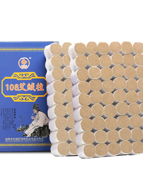 艾条家用陈年正品无烟包随身