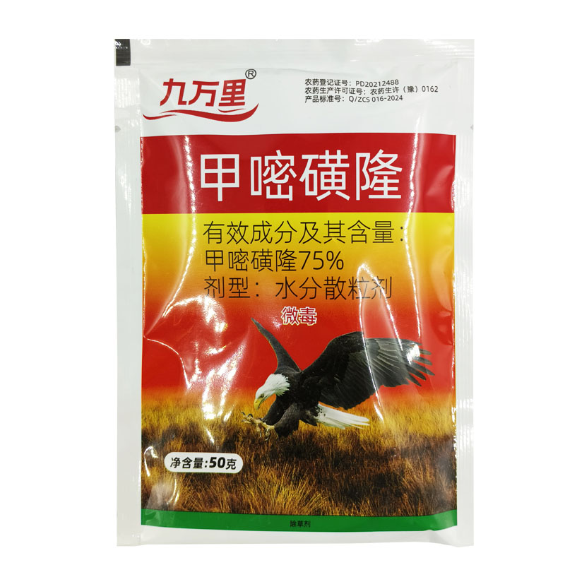 甲嘧磺隆75%铁路公路非耕地烂根杂草芦苇除草剂