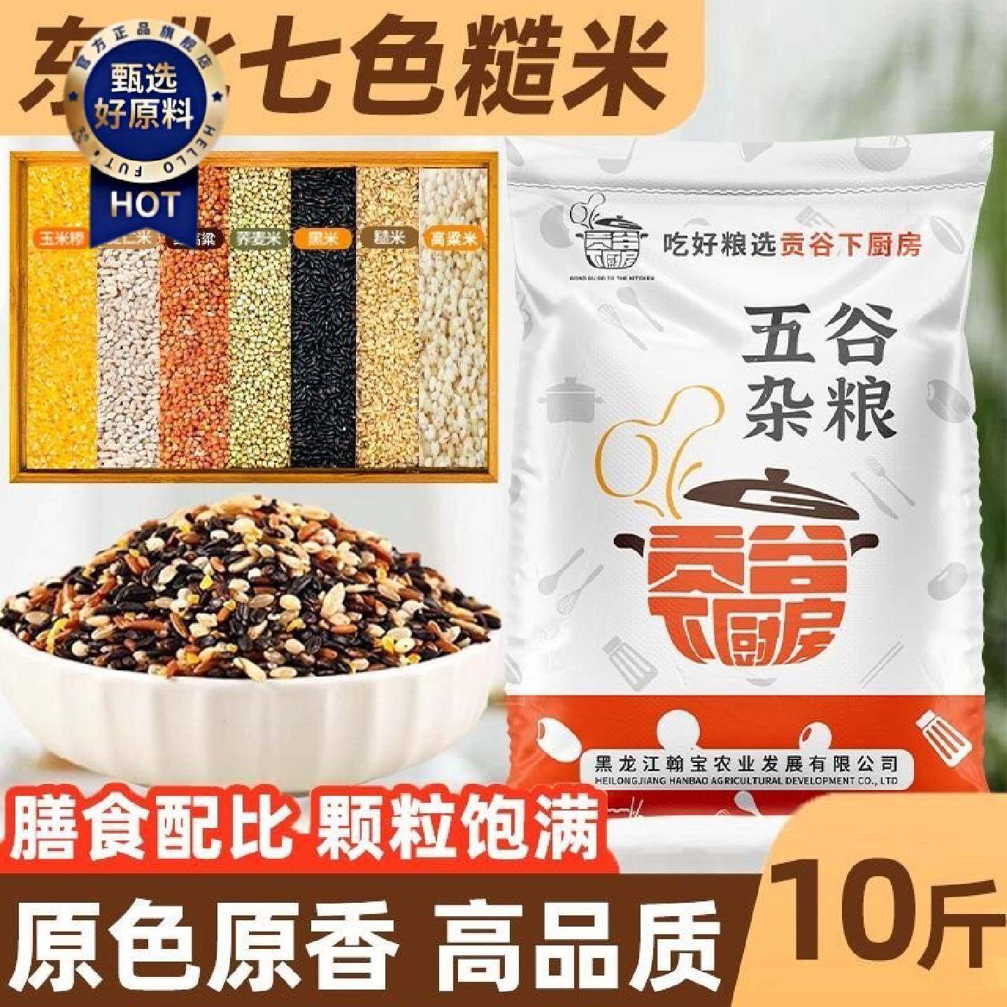 东北七色糙米10斤粗粮健身主食代餐黑米荞麦米糙米五谷杂粮饭新米