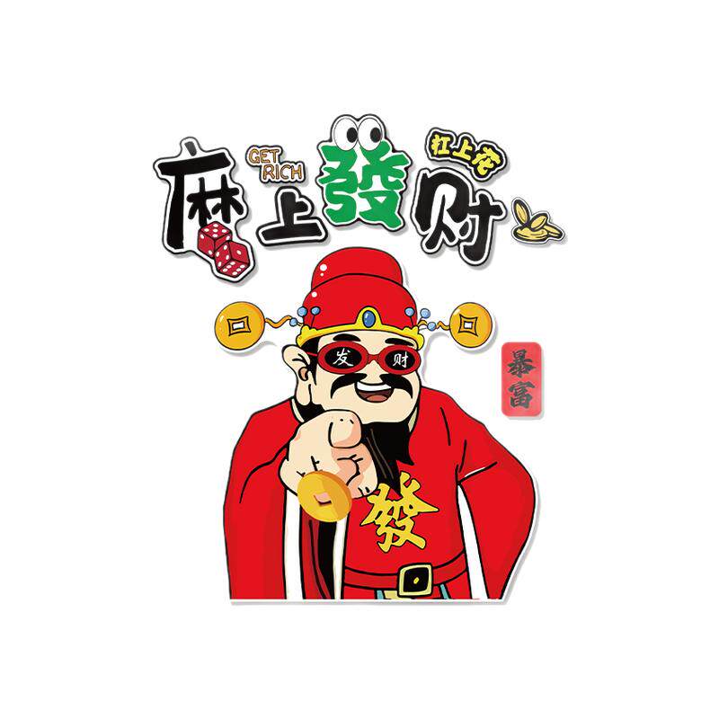 2026网红打卡财神爷棋牌艺室墙面装饰画麻将馆房氛围布置用品大全