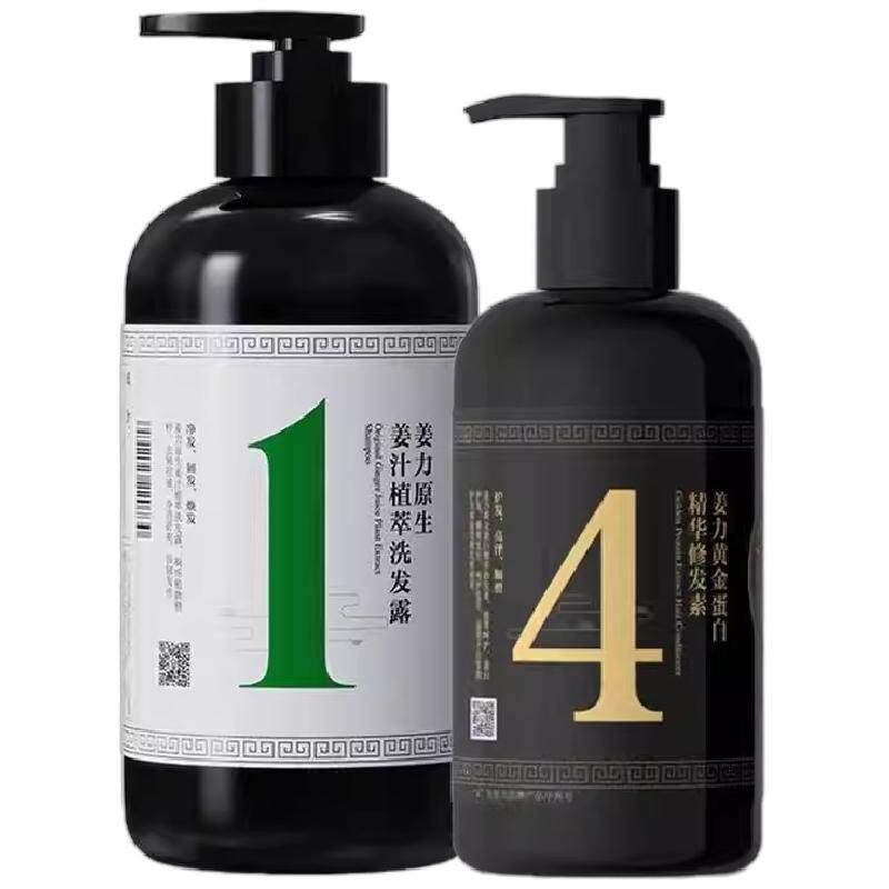 姜力1号洗发水4号修发素