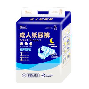 周大人大吸量夜用型成人纸尿裤加厚大码老人用尿不湿粘贴式老年人