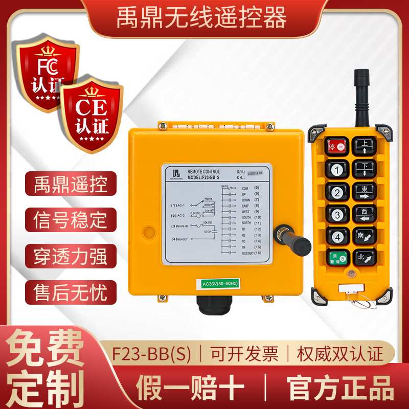 南京禹鼎F23-BB电动葫芦天行车起重机双速龙门吊工业无线遥控器