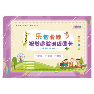 视觉追踪舒尔特方格提高练孩子专注力训练听觉儿童益智玩具注意卡