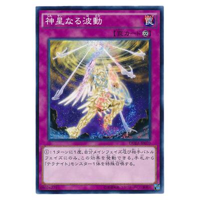 游戏王 日文 901 DUEA-JP070 N 神星波动  5L3