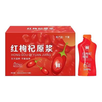 宁夏枸杞原浆官方旗舰店鲜枸杞原汁原液即食桑葚原浆花青素便携黑