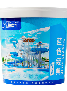 蓝色水池鱼池水上乐园防水专用漆