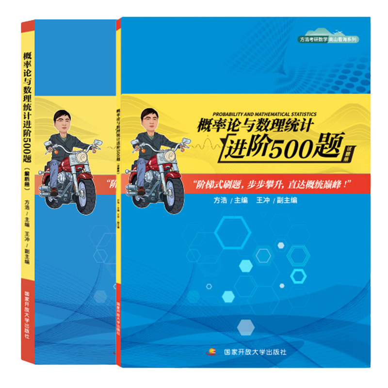 方浩概率论与数理统计500题