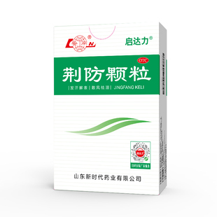 鲁南荆防颗粒10袋中成药儿童化痰启达力咳嗽感冒药止咳败毒风寒