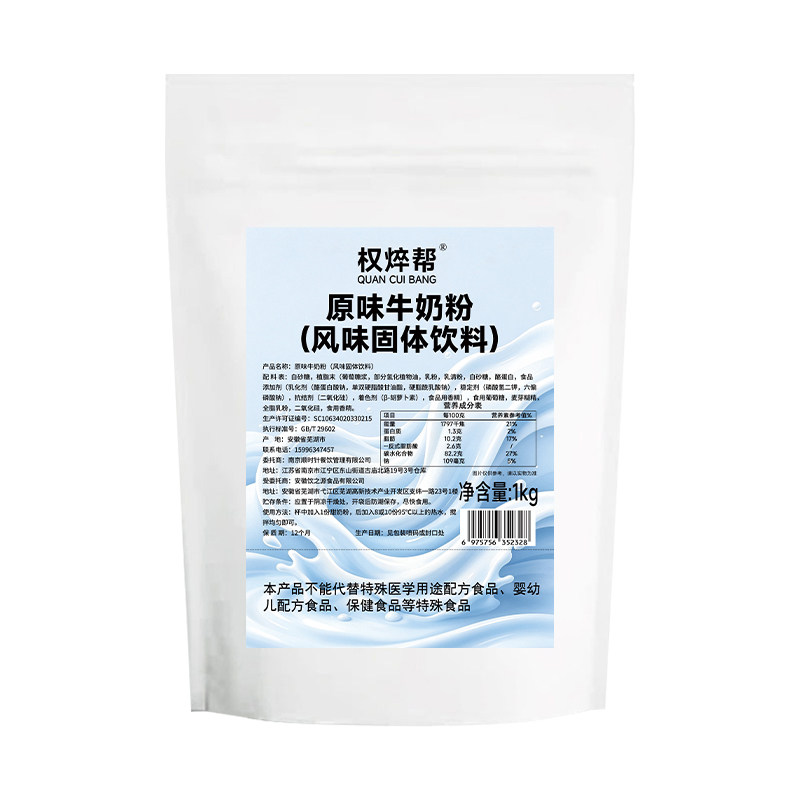 权焠帮甜味牛奶粉商用甜奶粉餐厅酒店自助餐早餐原味牛奶粉奶茶店