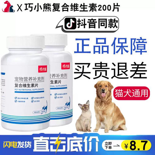 复合维生素猫咪狗狗营养补充片剂美毛保健提高免疫精品保障