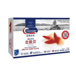 clearwater北极清水北极贝1kgS码M加拿大鲜活熟冷冻刺身海鲜寿司
