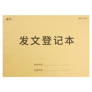 收文登记本发文登记本办公室文件通告通知发送登记本合同文件签收记录文件发送记录行政企业文件资料收寄记录