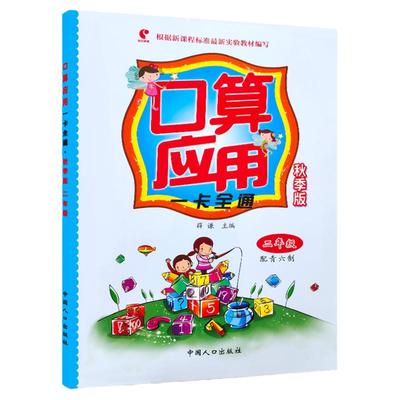 六三制青岛小学算题卡一卡全通