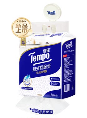 Tempo得宝厨房纸悬挂大包168抽