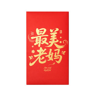 2026新款爸爸妈妈超级大红包特大号最棒的儿子女儿创意个性高档红包仪式感春节过年利是封儿童压岁钱包给小孩