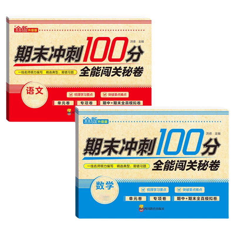2026全新升级小学试卷语数英全套
