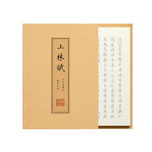 上林赋字帖临摹硬笔小楷簪花练字书法折叠本兰亭序行楷楷书男朋友女手写滕王阁折页钢笔作品纸成人描红册页