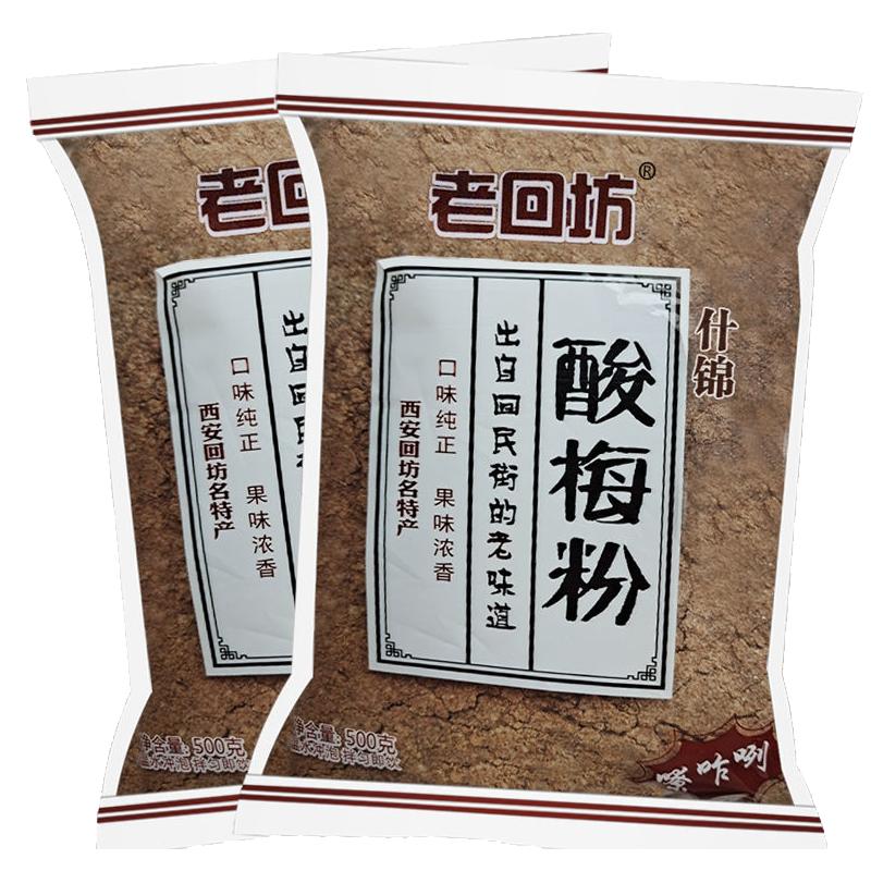 老回坊酸梅粉500g酸梅汤什锦冲饮酸梅汤