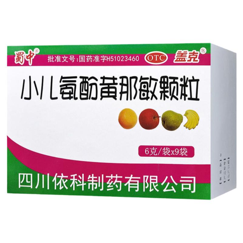 蜀中小儿氨酚黄那敏颗粒发热头痛四肢酸痛打喷嚏感冒流鼻涕6g*9袋