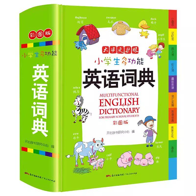 正版2026新版 小学生多功能英语词典1-6年级通用大开彩图版涵盖小学生英语阅读语法单词词汇辞典小学生专用英语字典 开心教育书籍