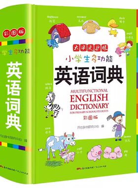 正版2026新版 小学生多功能英语词典1-6年级通用大开彩图版涵盖小学生英语阅读语法单词词汇辞典小学生专用英语字典 开心教育书籍