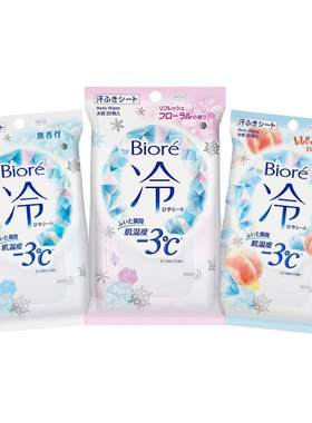 日本花王碧柔夏季降温清凉冷感凉感止汗湿巾20片*3套装