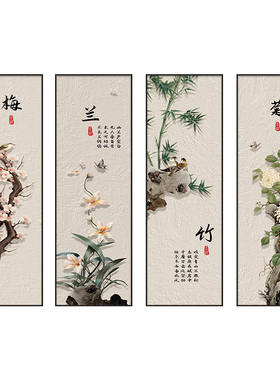 新中式茶室挂画梅兰竹菊