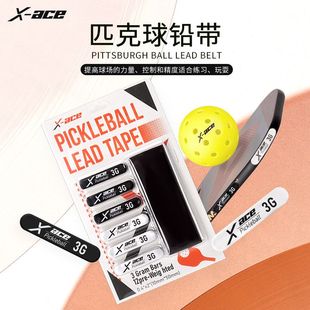 网球拍皮克拍球拍加重片网拍拍头配重片调节平衡片加重铅片铅条