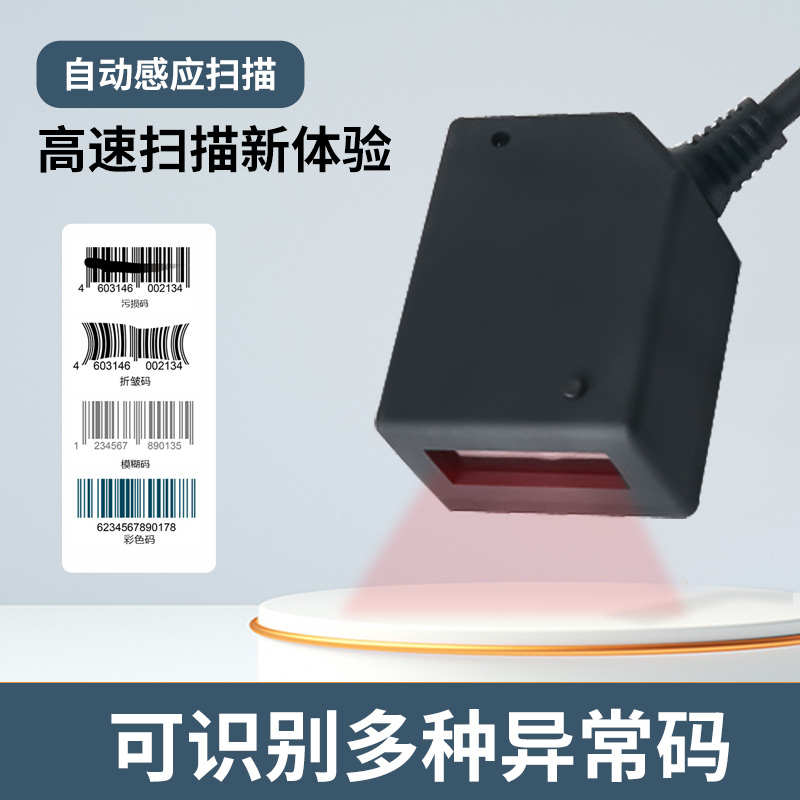 二维码扫描模块条码扫描器读取固定式嵌入式自动识别扫码头工业级