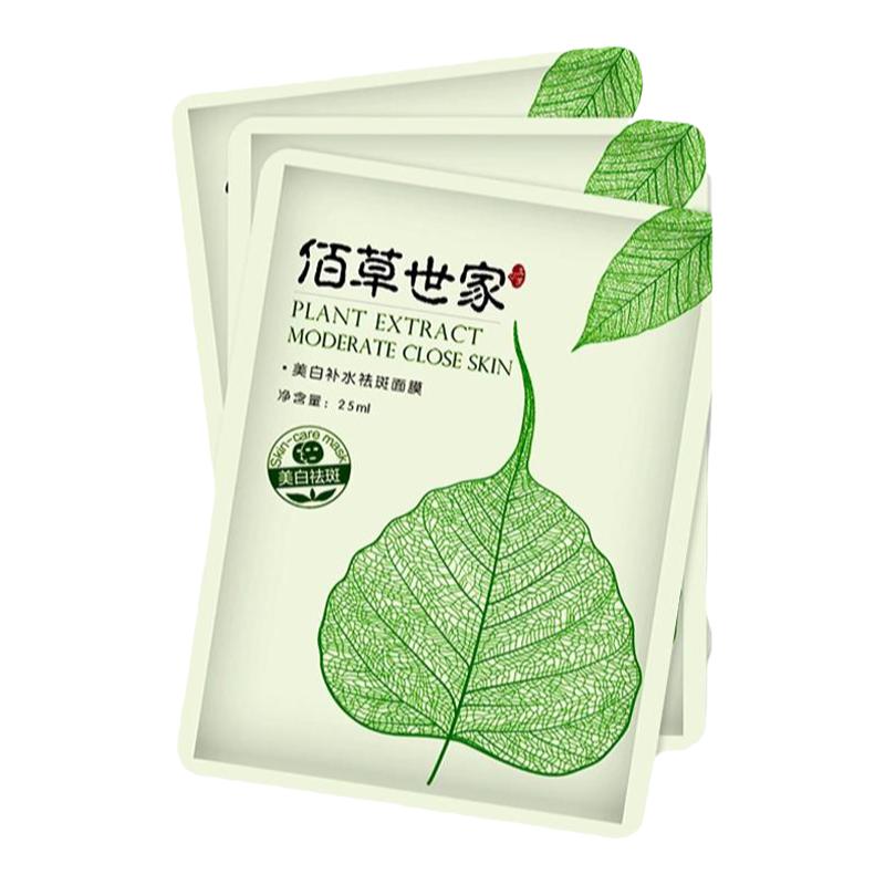 美白面膜佰草世家祛斑面膜