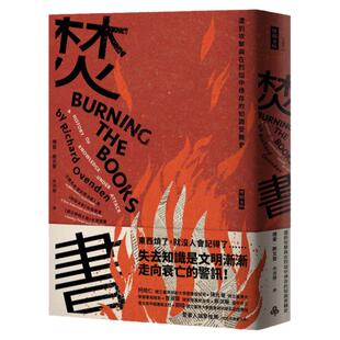 现货【外图台版】焚书：遭到攻击与在烈焰中幸存的知识受难史 / 理查‧欧文登 时报文化