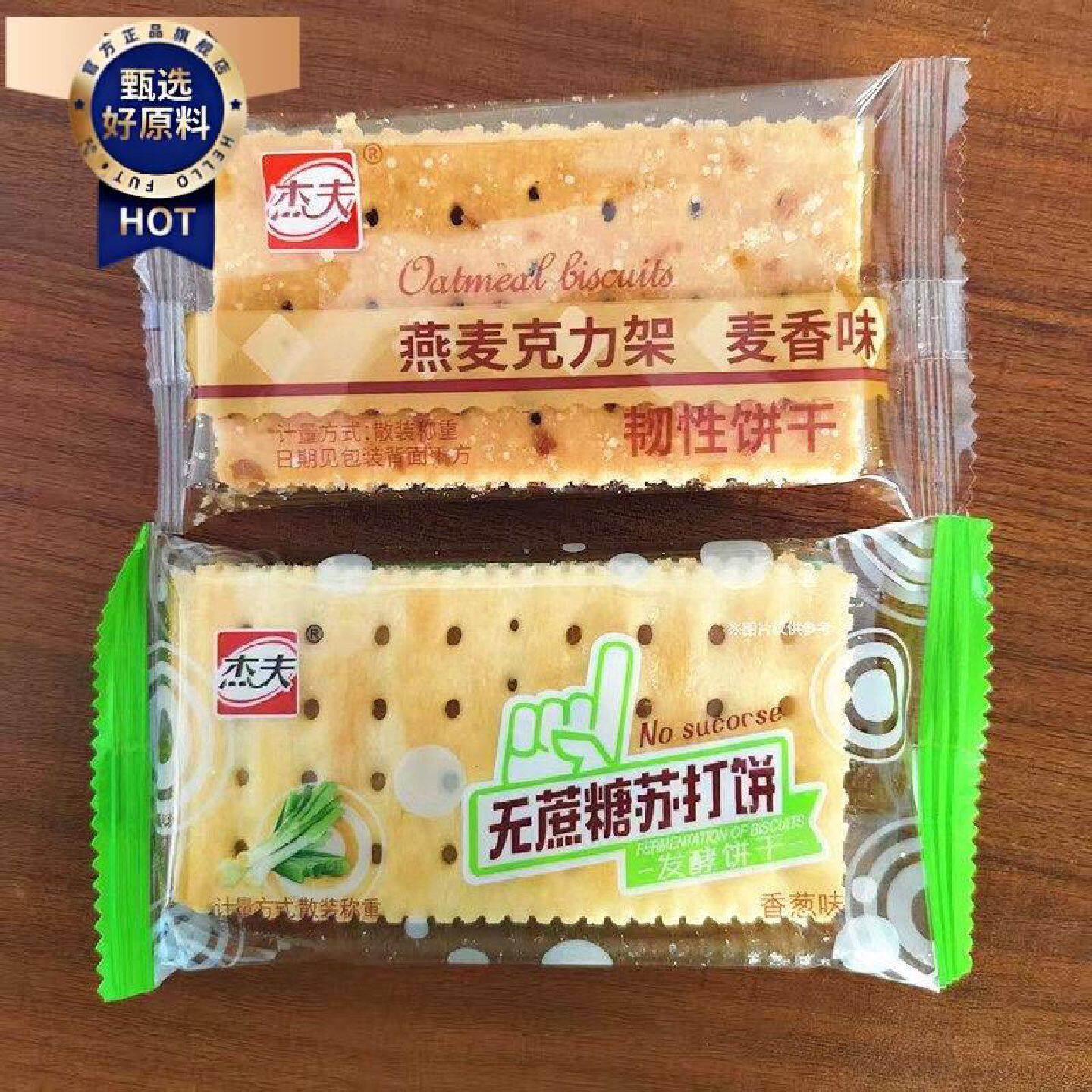 杰夫燕麦克力架麦香味无蔗糖苏打饼香葱味散称独立包装休闲饼干