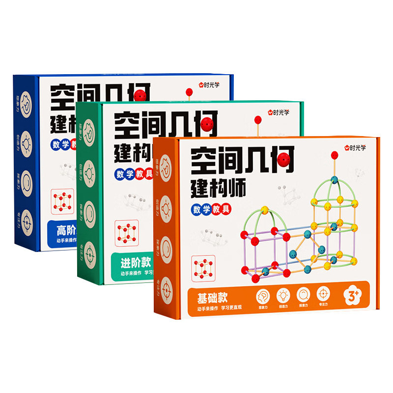 【央视网】空间几何建构师 儿童积木玩具益智拼装男女孩3~8岁思维训练 幼儿启蒙空间解析几何立体搭建数理思维创造力训练 时光学SG