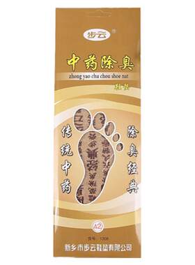 步云中药1308男女除臭鞋垫特惠