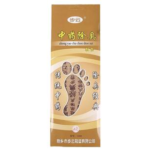 正宗步云1308中药除臭留香防臭吸汗透气男女皮鞋运动鞋四季款鞋垫