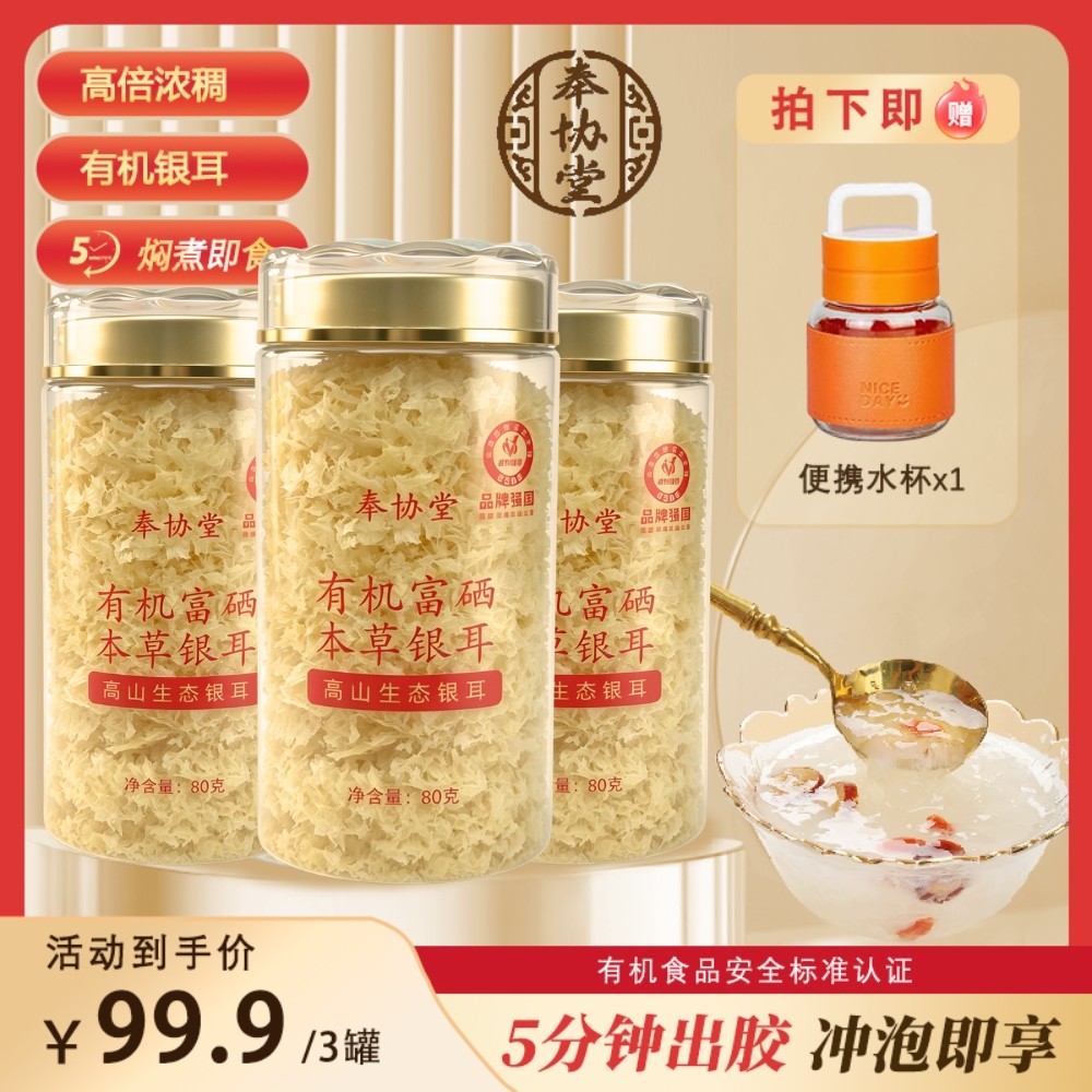 本草银耳精选本草富硒有机银耳免洗免泡高山古田银耳干货Jason
