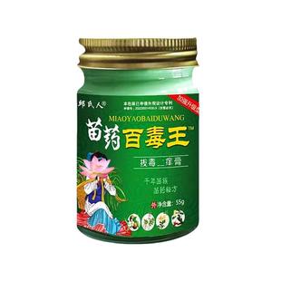 正品苗药百毒王邱氏人植物百草乳膏顽固性过敏皮肤痒紫花地丁国药