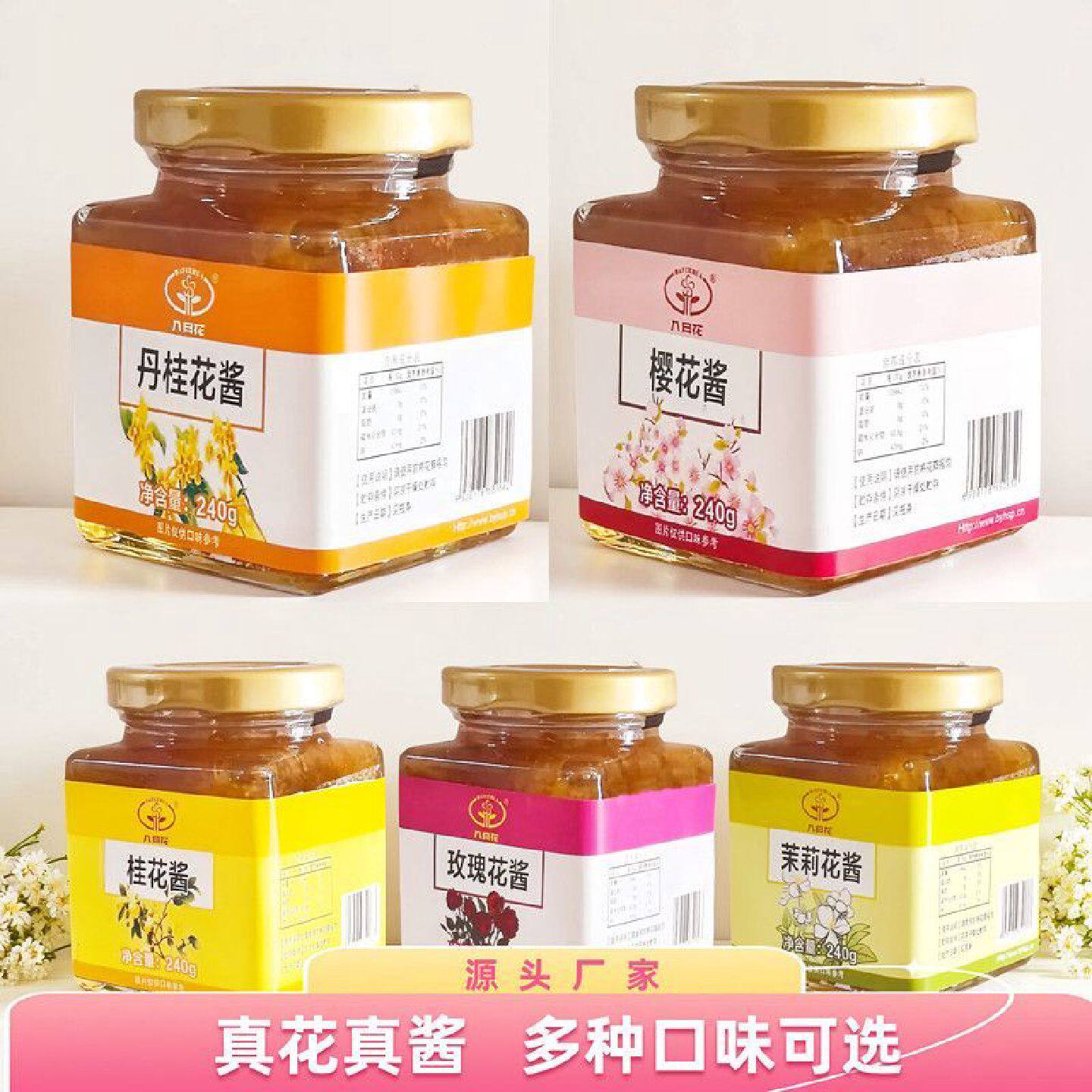 正宗桂花酱茉莉花酱樱花酱玫瑰花酱商用烘焙食用糖浆果酱酒酿汤圆
