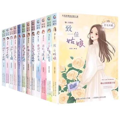 星光闪耀十二星座校园励志小说