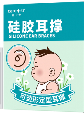 婴儿耳朵矫正器硅胶耳撑新生的儿垂耳招风耳耳夹耳廓纠正定型神器