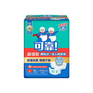 可靠超值型成人纸尿裤男老年人尿不湿老人用纸尿布尿垫女L码大号