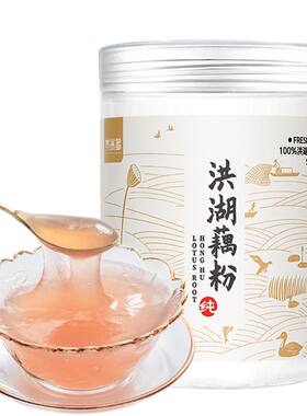 洪湖纯藕粉孕妇无添加原味莲藕粉