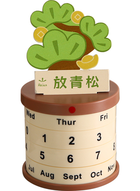 不焦绿日历桌面摆件治愈礼物