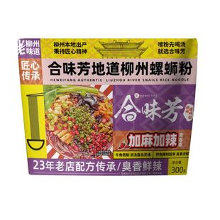 合味芳柳州正宗广西特产螺蛳粉经典原味305g+加麻加辣组合装BD