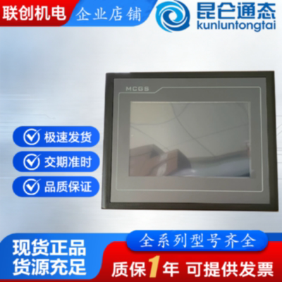 议价全新昆仑通态触摸屏TPC7062TX/Ti/HI/1062KS/1061Ti/KX/TD/KD