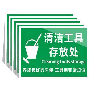 清洁工具用品手推车放置处标识牌垃圾桶饮水机应急物资存放区工具间门牌节约用水小心烫伤用后请归位提示贴纸