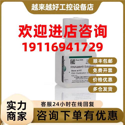 议价Invitrogen RNAlater Stabilization Solution 100ml/瓶 AM70